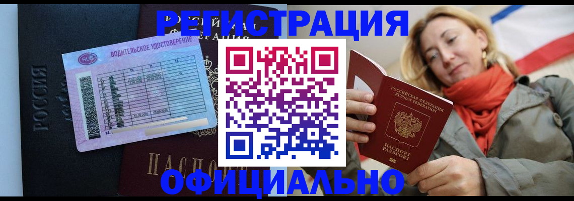 прописка для школы в Тынде