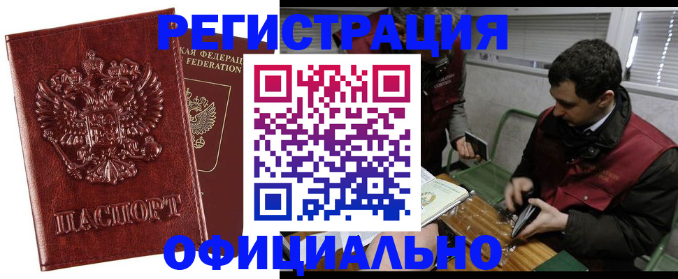 прописка в Тынде