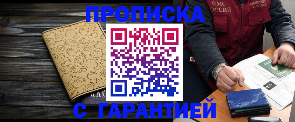 прописка ребенка в Тынде