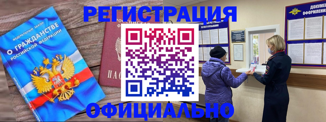 временная регистрация для школы в Тынде