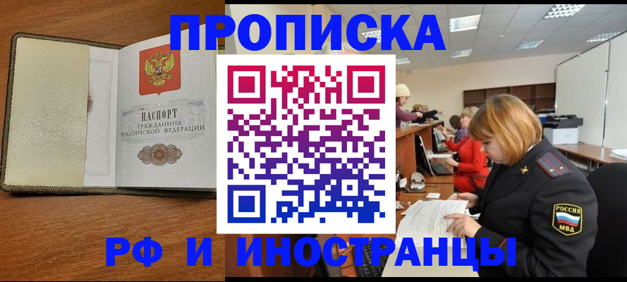 временная регистрация для школы в Тынде